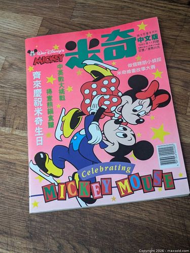 米奇 RARE Disney Comic Activity Book | Mickey Mouse | Chinese Hong Kong | Nov 1993 (1 of 5)
