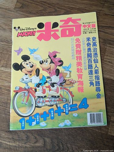 米奇 RARE Disney Comic Activity Book | Mickey Mouse | Chinese Hong Kong | Sep 1993 (1 of 6)
