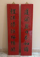 Front view showing both plaques with calligraphy