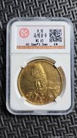 Obverse of Yuan Shikai coin in slab displaying grade MS60 and dimensions