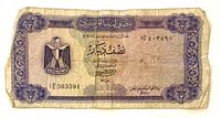 Front of note showing coat of arms, Arabic legend, serial number