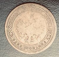 Obverse showing crowned double-headed eagle and Cyrillic legend