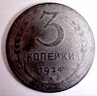Reverse side showing “3 КОПЕЙКИ 1929” and wheat wreath