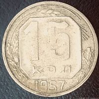 Reverse showing 15 within octagon, sprigs, date 1957