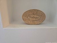 Front of oval box showing "Байкал" inscription and scrollwork