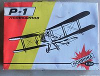 Front of sealed model kit box showing Polikarpov R-1 artwork and scale