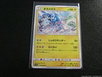Front of Thundurus 012/054 Japanese card