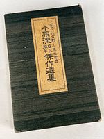 Front cover with paper title label