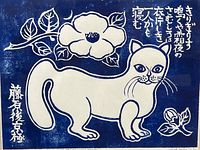 full view of blue and white cat print with Japanese text
