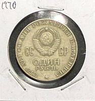 Reverse showing USSR coat of arms, denomination and inscription