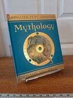 Front cover showing title Mythology, teal with gold medallion