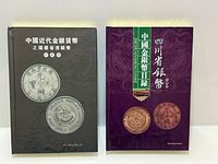 Front covers of both Fujian and Sichuan provincial silver coin reference books