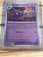 Front of Haunter Japanese Master Ball mirror card in top loader