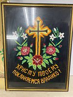 Front view showing entire embroidered banner in frame