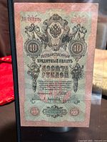 Front of 1909 Imperial Russia 10 rubles banknote showing serial number and ornate design