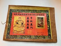 Front of sealed envelope with portrait of Emperor Yongzheng, calligraphy, gold floral border