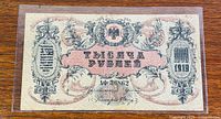 Full front view of 1919 1000-rouble banknote in sleeve