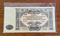Front of 10,000 rouble 1919 banknote in sleeve