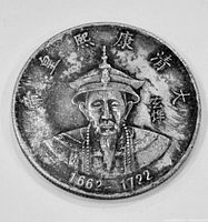 Obverse of commemorative coin showing Kangxi Emperor portrait and dates
