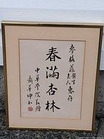 Frontal view of framed Chinese calligraphy artwork showing mat, frame and seal