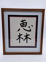 Front view showing full calligraphy artwork in frame