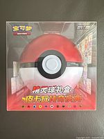 Front view of sealed Poké Ball gift box in clear box with Chinese Pokémon branding