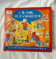 Front of sealed boxed set showing 小兔汤姆 artwork