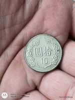 Reverse side showing plum blossom wreath, denomination characters and numeral 10