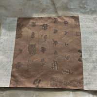 single placemat showing brown central panel with Chinese characters and light border
