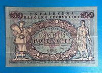 Obverse of 1918 UPR 100 Hryven banknote showing figures and denomination