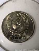 Obverse showing Soviet coat of arms and CCCP inscription