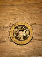 Obverse showing Chinese characters 乾隆通寶