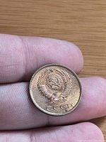 Obverse showing USSR state emblem and CCCP legend