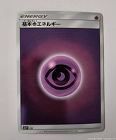 Front view of 2017 Japanese Psychic Basic Energy holographic Pokémon card