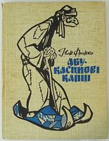 Front cover showing title, author and illustration