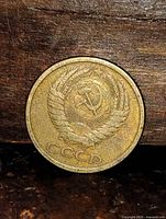 Obverse with state emblem and CCCP legend