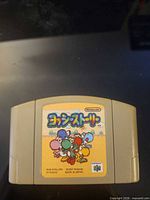 Front view of cartridge showing Japanese label and artwork