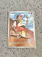 Front of Fuecoco Chinese Pokémon TCG card in sleeve