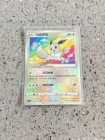Front of Chinese Radiant Eevee holographic card in sleeve