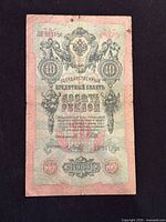 Front view of 1909 Russian 10 rubles note showing design, date and serial number