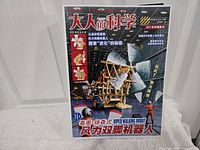 Front cover of magazine box showing robot model imagery and series branding