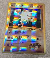 Front view showing holographic surface, Japanese text, yellow border
