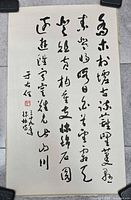 Full view of Chinese calligraphy sheet showing script, red seal, and signature