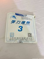 Front of boxed HAILBU elastic bandage showing size 3 and 10 m length