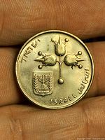 Obverse showing pomegranate branch and Israel emblem