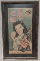 Full view of framed Peiping Beer poster