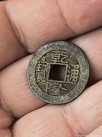 Obverse of bronze cash coin showing Qian Long Tong Bao characters