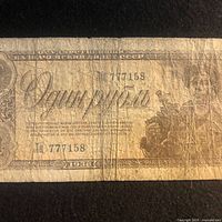 Obverse of 1938 USSR 1 ruble note showing portrait, denomination, serial