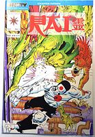Front cover showing title, artwork and publisher details