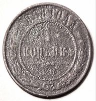 Reverse showing numeral 1, word КОПЕЙКА, wreath, date